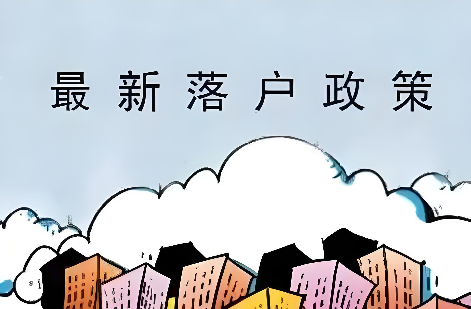 如何获取落户奖励和补贴信息？